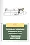 Крутильные колебания коленчатых валов автомобильных и тракторных двигателей:Учебное пособие — 2512036 — 1