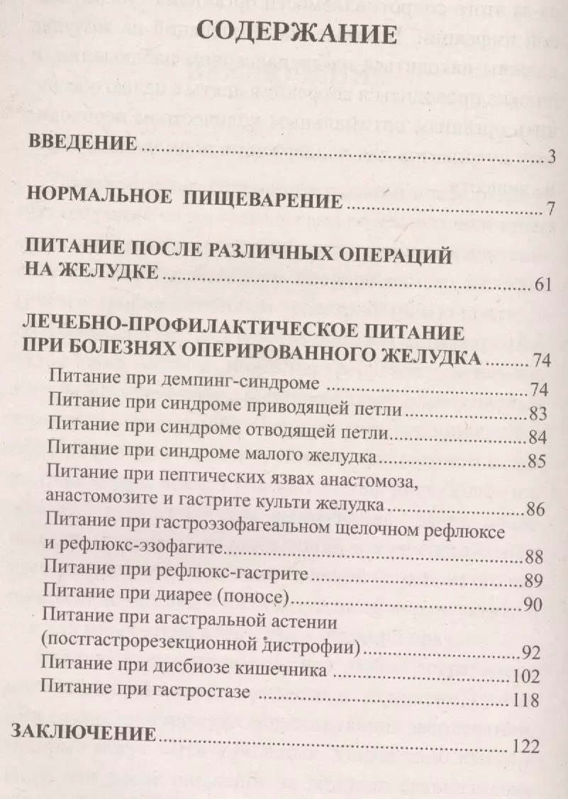 Правильное питание после операции на желудке (Виктор Немцов) - купить книгу  с доставкой в интернет-магазине «Читай-город». ISBN: 978-5-4236-0143-0