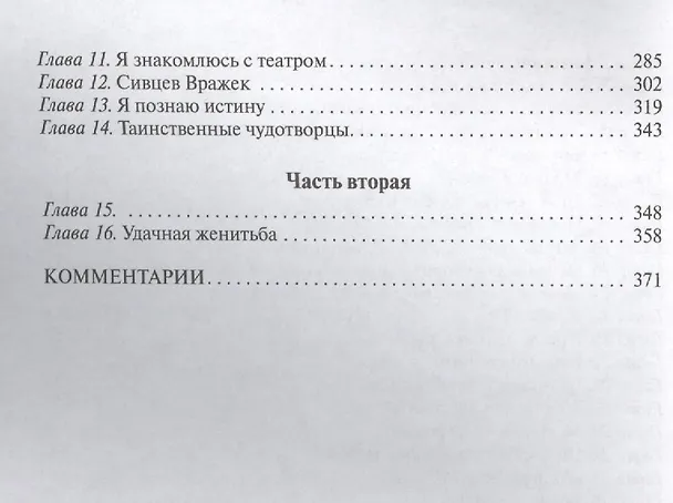 Книга Записки на манжетах.Жизнь господина де Мольера.Записки покойника (Михаил Булгаков) — 4