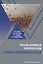 Снижение аварийности при эксплуатации стальных металлоконструкций — 2975091 — 1