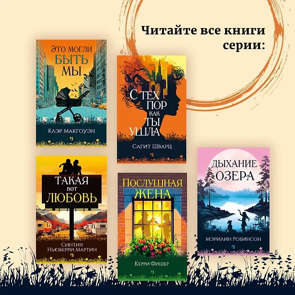 Книга Это могли быть мы (Клэр Макгоуэн) — 8