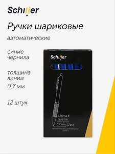 Ручки шариковые автоматические синие 12шт "Ultima X", масляные чернила, 0,7мм, Schiller