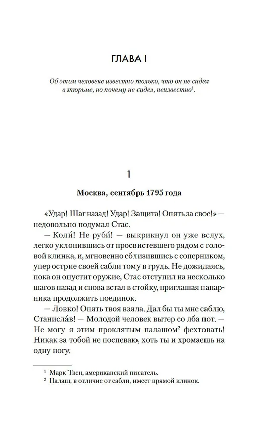 Книга Узник (Максим Мацель) — 16
