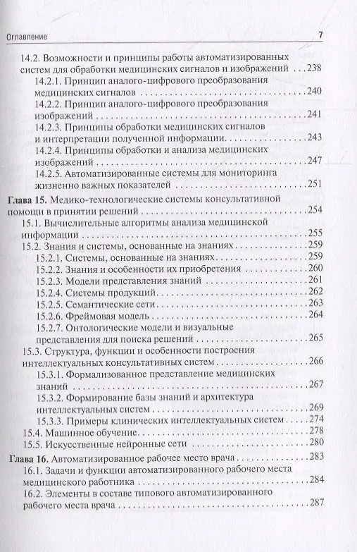 Книга Медицинская информатика: учебник (Татьяна Зарубина) — 5