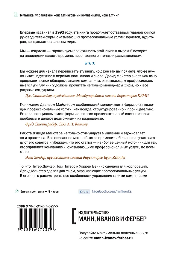 Книга Управление фирмой, оказывающей профессиональные услуги / 2-е изд. (Дэвид Майстер) — 2