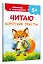 Читаю короткие тексты — 3183435 — 3