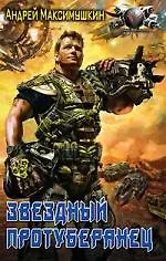 Звездный протуберанец