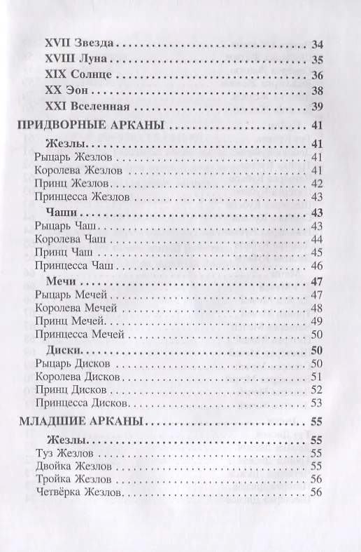 Книга Доступное руководство для гадания на Таро Кроули () — 3