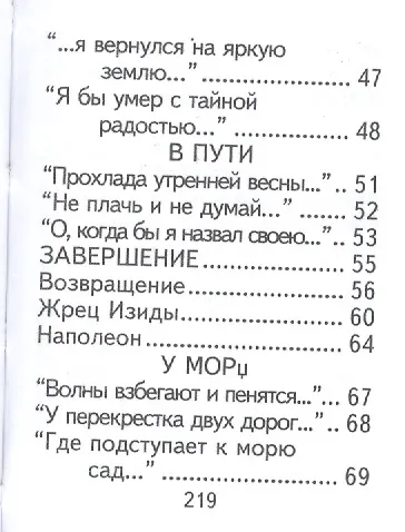 Книга Избранное, миниатюра (Валерий Брюсов) — 4