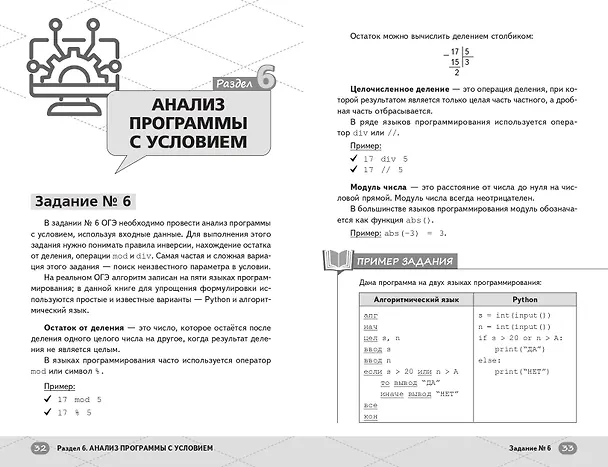 Книга ОГЭ. Информатика. Интенсивный курс (Артем Фролов) — 10