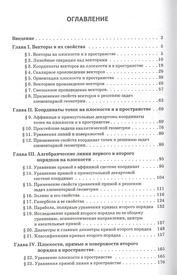 Книга Геометрия: 1: учебное пособие для вузов (Сергей Атанасян) — 2