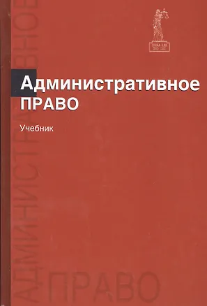 Книга Административное право. Учебник ()