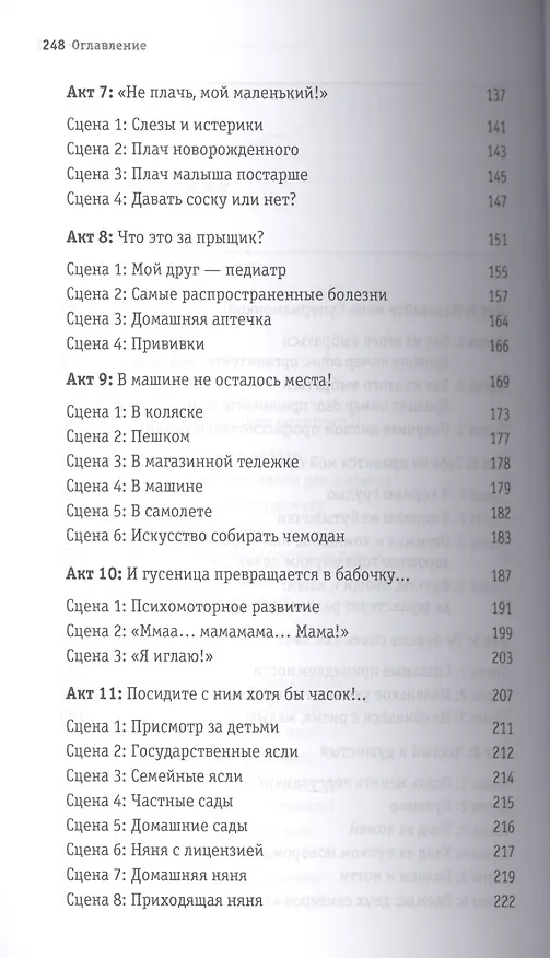 Книга Легкая энциклопедия для начинающих мам (Элла Болдина, Оливия Тожа) — 4