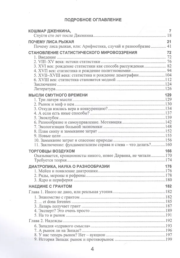 Книга Историк науки в вихре событий. Том 1. Мысли о природе и обществе (Юрий Чайковский) — 2