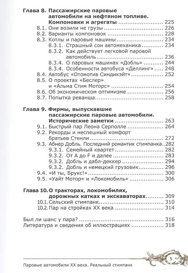 Книга Паровые автомобили ХХ века. Реальный стимпанк (Юрий Буцкий) — 4
