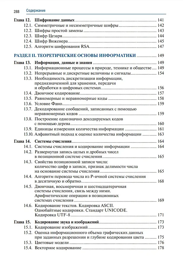 Книга Информатика. Часть 1: учебник (Александр Алексахин) — 4