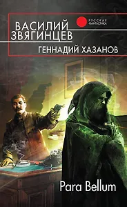 Para Bellum : телероман