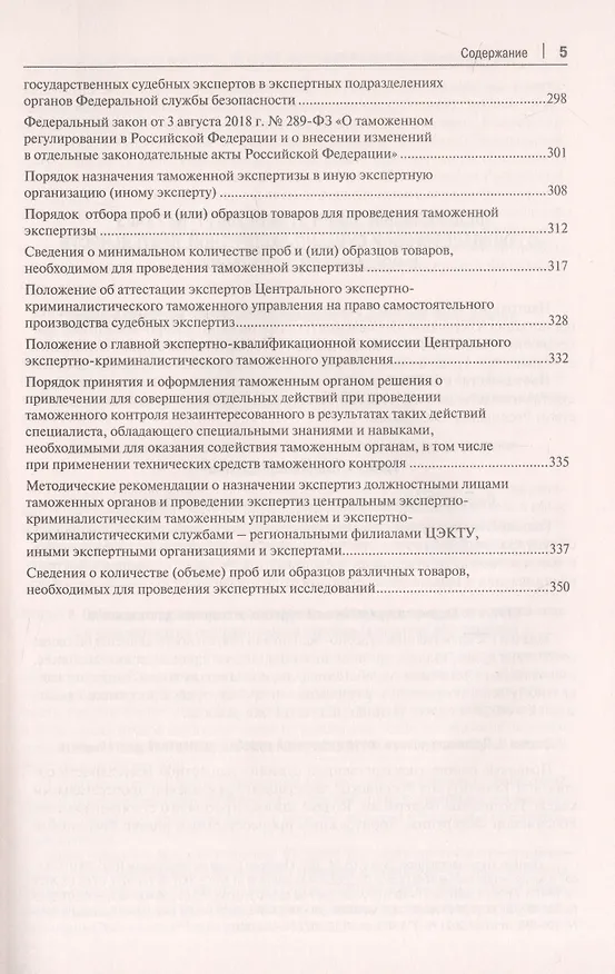 Книга Судебная экспертиза. Сборник нормативных правовых актов (Елена Россинская, Елена Галяшина) — 4