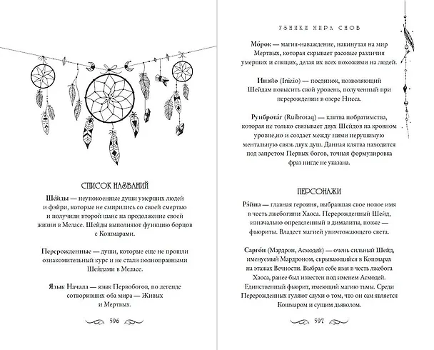 Книга Узники мира снов (#1) (Таня Нордсвей) — 12
