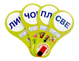 Веер. Конструируем слова