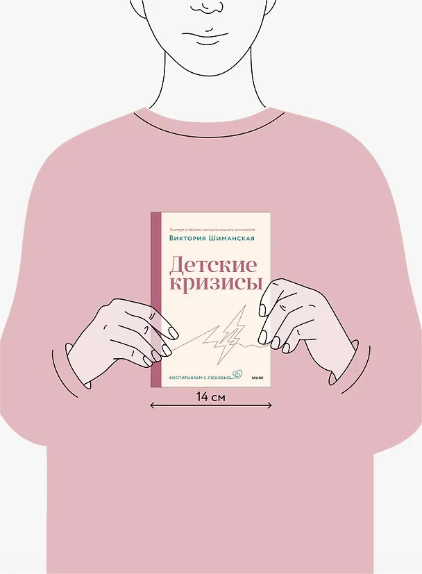 Книга Детские кризисы (Виктория Шиманская) — 6
