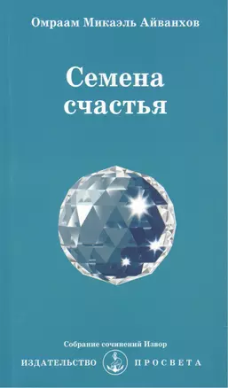 Семена счастья — 2459829 — 1