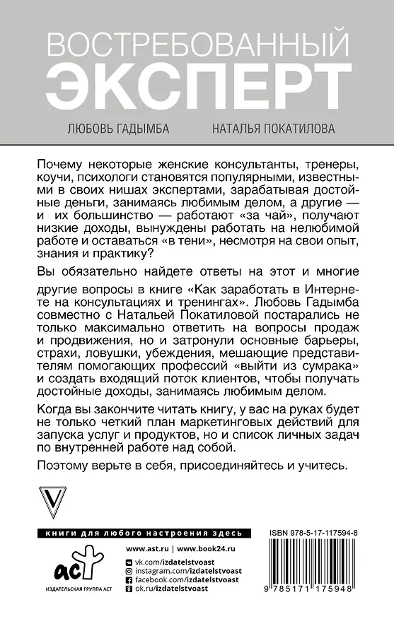 Книга Как заработать в Интернете. Востребованный эксперт (Наталья Покатилова, Любовь Гадымба) — 2