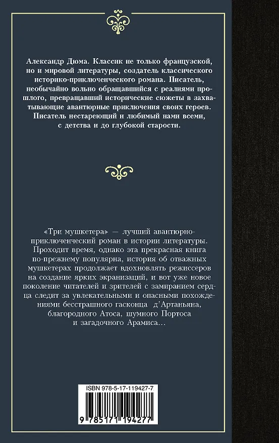 Книга Три мушкетера (Александр Дюма (отец)) — 2