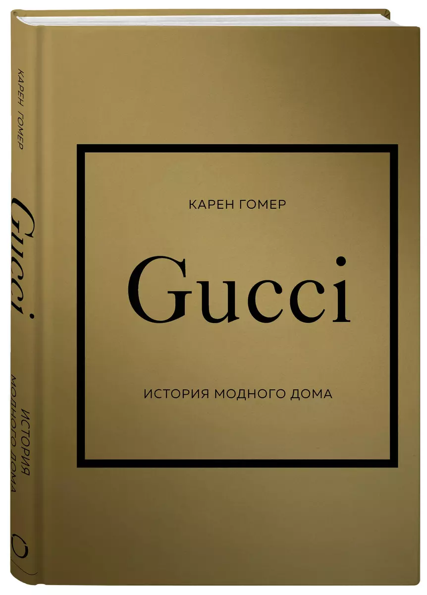 История модных Домов: Chanel, Dior, Gucci, Prada (комплект из 4 книг) (Эмма  Бакстер-Райт, Карен Гомер, Лэйа Грейвс) - купить книгу с доставкой в  интернет-магазине «Читай-город». ISBN: 978-5-04-196728-4