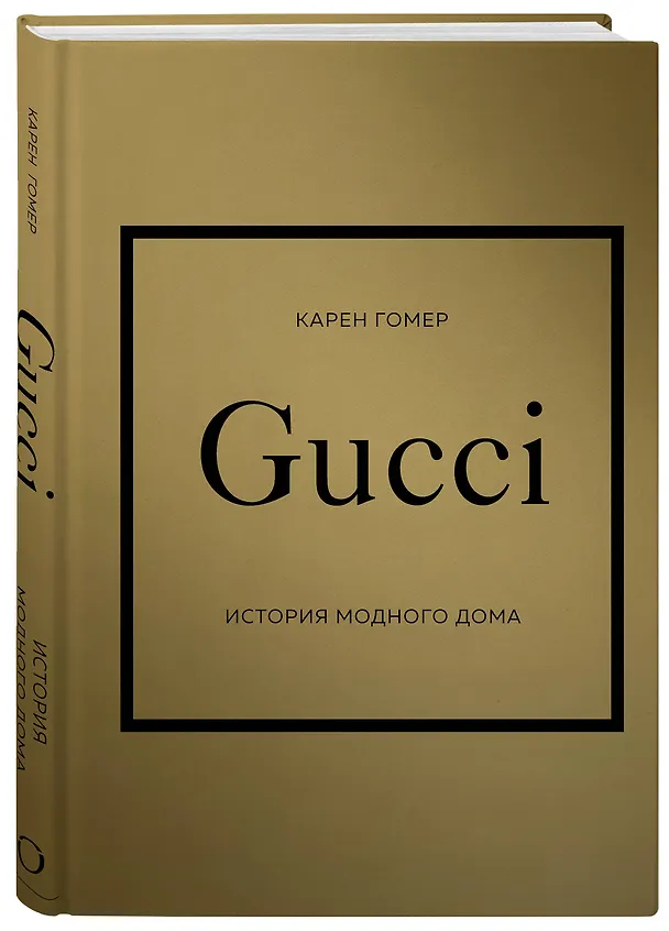 Книга История модных Домов: Chanel, Dior, Gucci, Prada (комплект из 4 книг) (Эмма Бакстер-Райт, Лэйа Грейвс, Карен Гомер) — 12