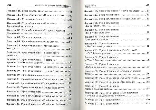 Книга Английский с нуля для детей и взрослых + CD Аудиокурс. 2 -е изд. (Инна Гивенталь) — 3