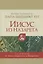 Иисус из Назарета. Часть вторая. От Входа в Иерусалим до Воскресения — 2787708 — 1