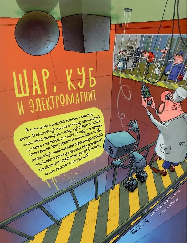 Книга Квантик. Альманах для любознательных. Выпуск 23 () — 7
