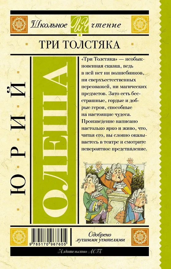 Книга Три толстяка (Юрий Олеша) — 2