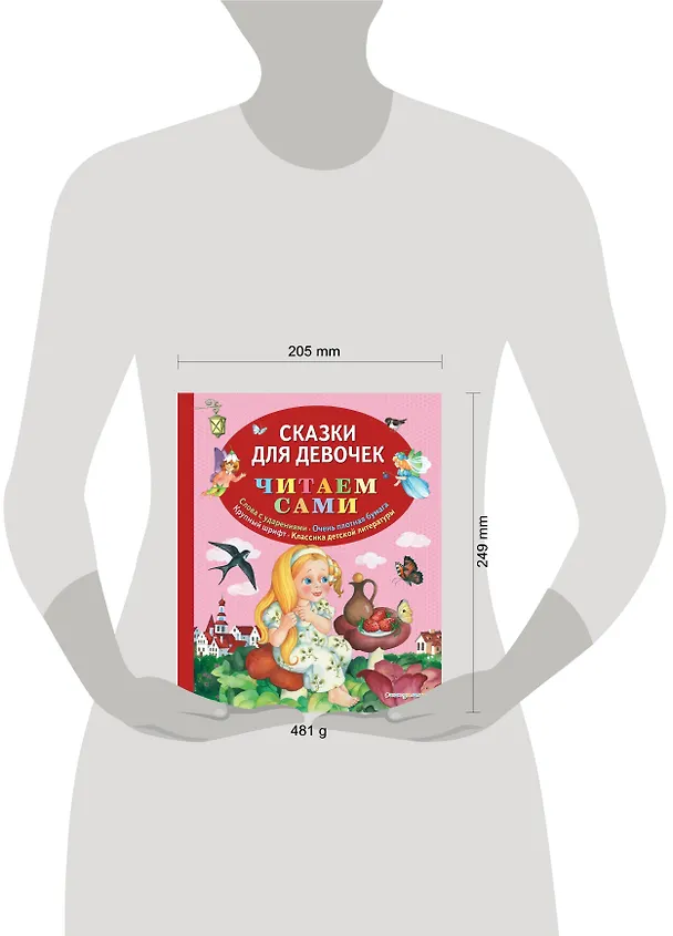 Книга Сказки для девочек () — 5
