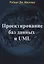 Проектирование баз данных и UML (м) Мюллер — 2658007 — 1
