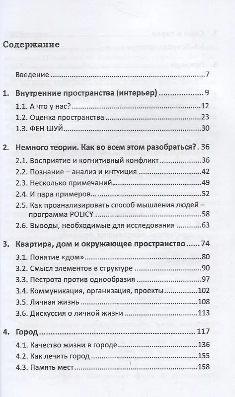 Книга Психология архитектуры (м) Костронь () — 2
