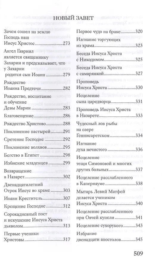Книга Библия для детей. Подарок на Рождество (Александр Протоиерей Соколов) — 7