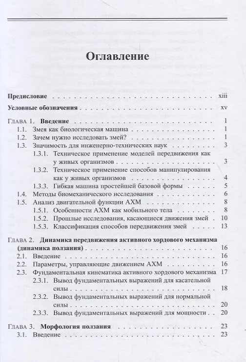 Книга Бионические роботы: змееподобные мобильные роботы и манипуляторы () — 2