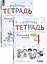 Русский язык. 4 класс. В 2 частях. Часть 1,2. Рабочая тетрадь. К учебнику В.В. Репкина, Е.В. Восторговой, Т.В. Некрасовой (Система Д.Б. Эльконина - В.В. Давыдова) (комплект из 2 книг) — 2814869 — 3