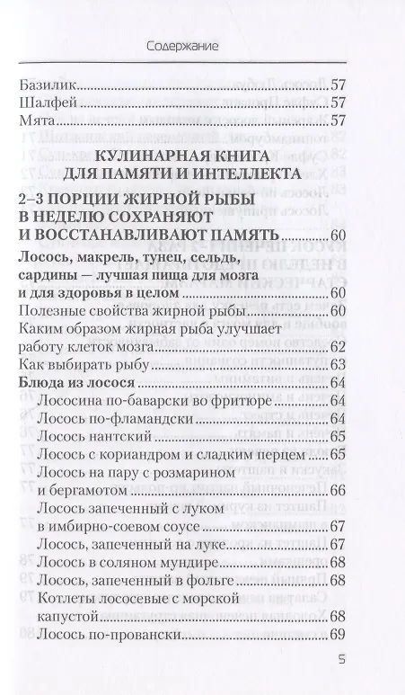 Книга Еда, которая лечит склероз и возвращает память (Наталья Стрельникова) — 4