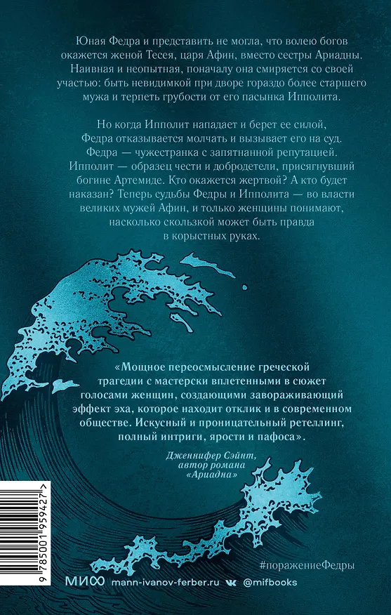 Книга Поражение Федры (Laura Shepperson, Лора Шепперсон) — 2