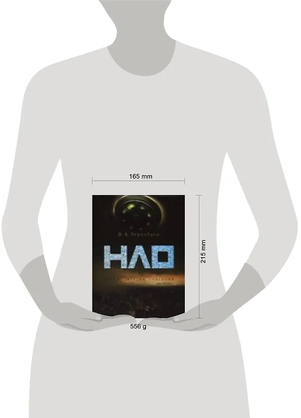Книга НЛО: Тайны, загадки, сенсации (Вадим Чернобров) — 2