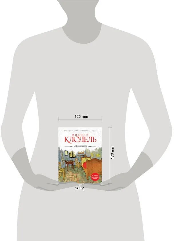 Книга Мое имя Бродек (Филипп Клодель) — 2