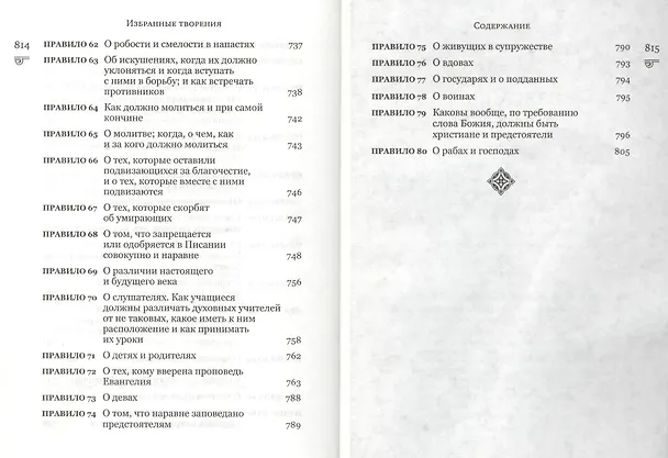 Книга Избранные творения (Василий Валентин) — 6