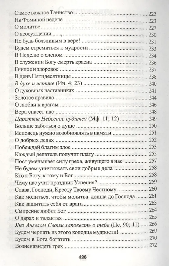 Книга Как жить по воле Божией () — 4