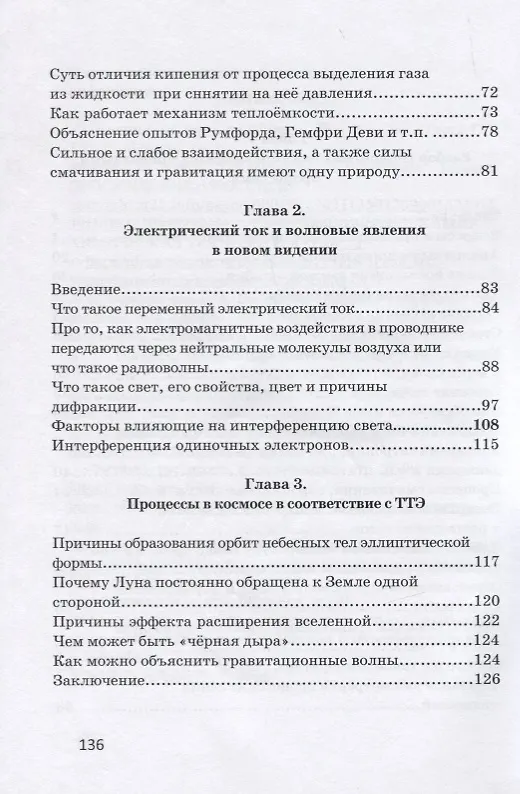 Книга Занимательная физика. Значение философии в физике. Аналитический разбор произошедшего и варианты настоящего () — 3