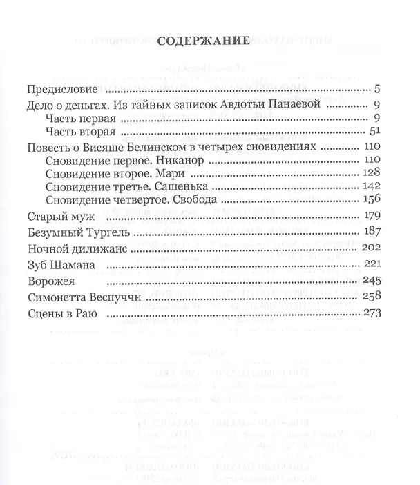 Книга Дело о деньгах. Из тайных записок Авдотьи Панаевой (И. Чайковская) — 2