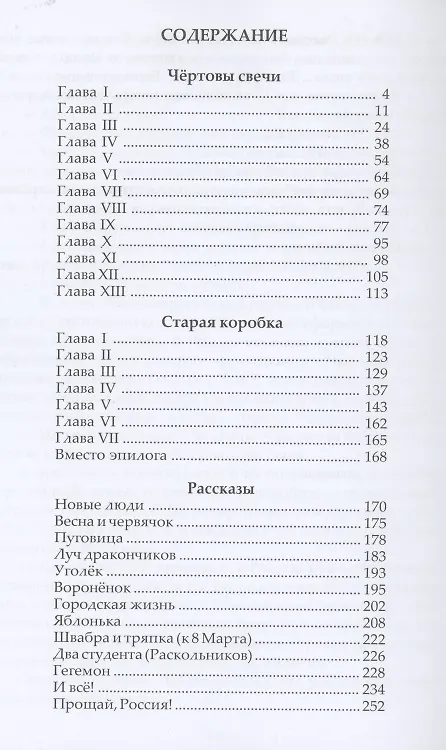 Книга Чертовы свечи. Сборник повестей и рассказов (Александр Ступин) — 2