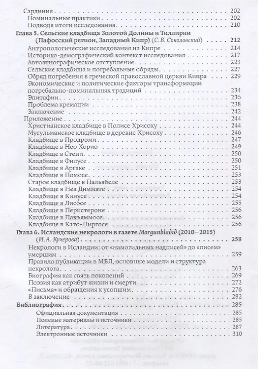 Книга Умершие в мире живых: Европейские исследования () — 4